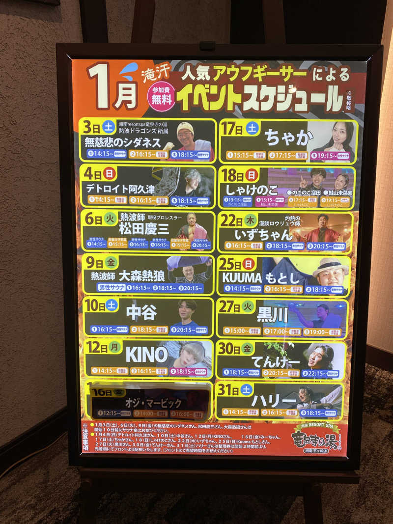 熱波不足さんの湘南RESORT SPA 竜泉寺の湯 湘南茅ヶ崎店のサ活写真