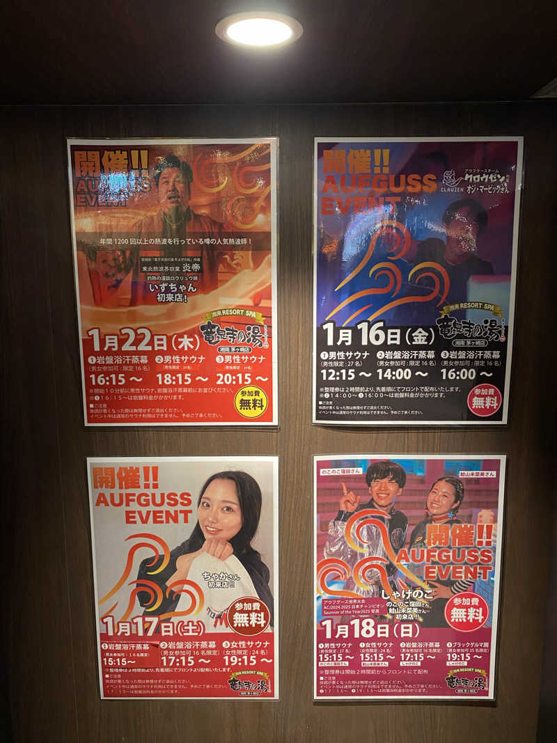 熱波不足さんの湘南RESORT SPA 竜泉寺の湯 湘南茅ヶ崎店のサ活写真