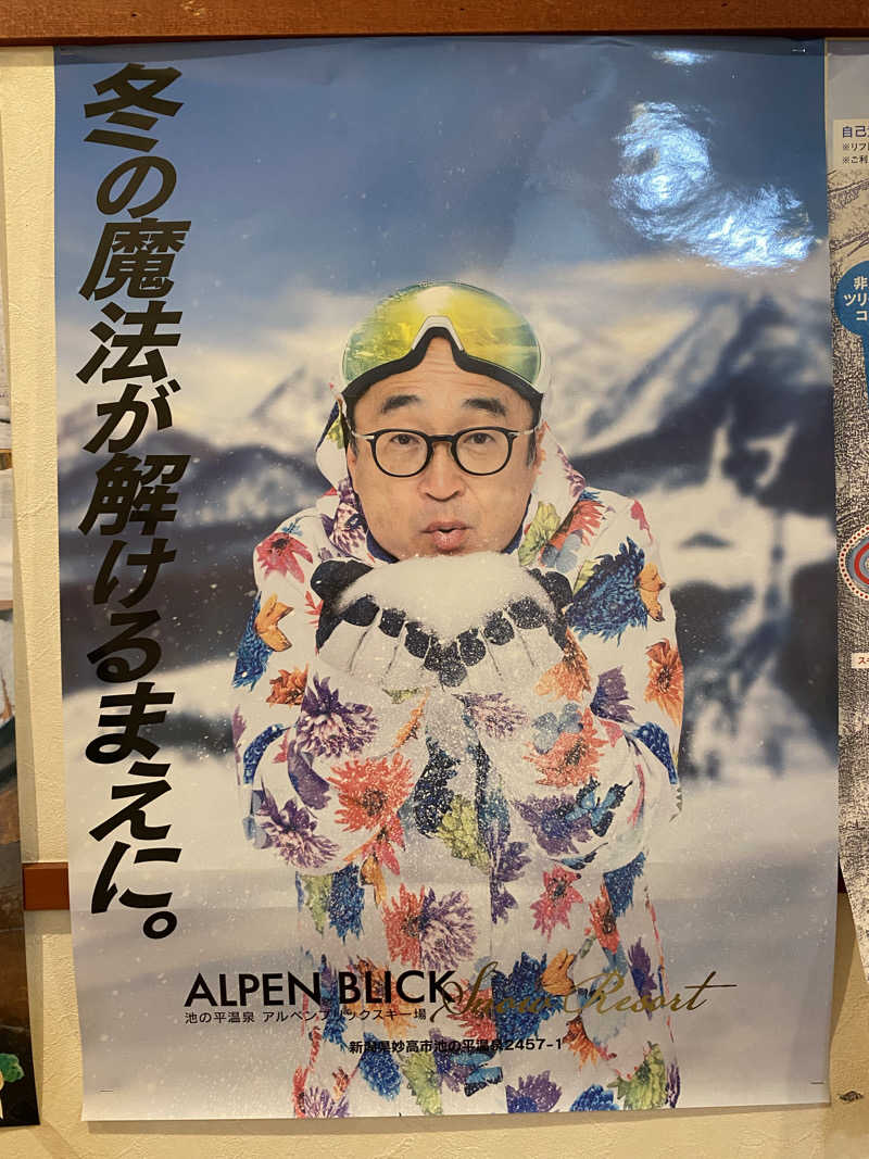 熱波不足さんのアルペンブリックスパ 日帰り温泉(妙高高原 池の平温泉)のサ活写真