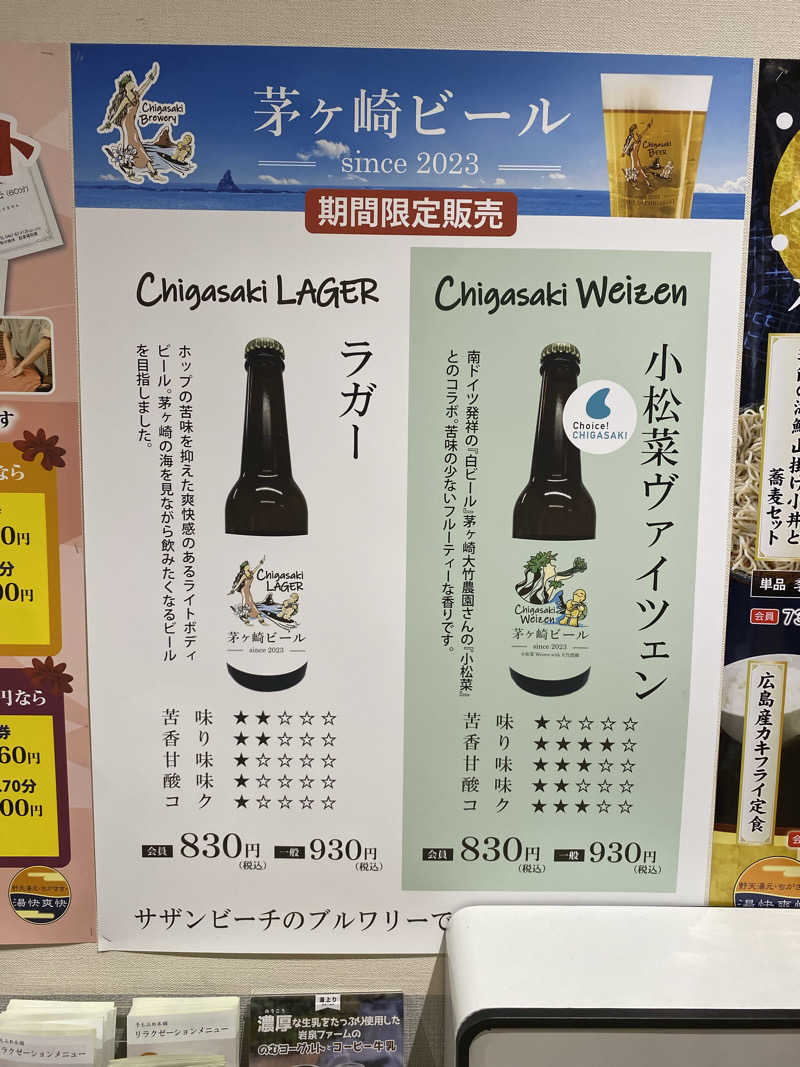 熱波不足さんの野天湯元 湯快爽快 ちがさきのサ活写真