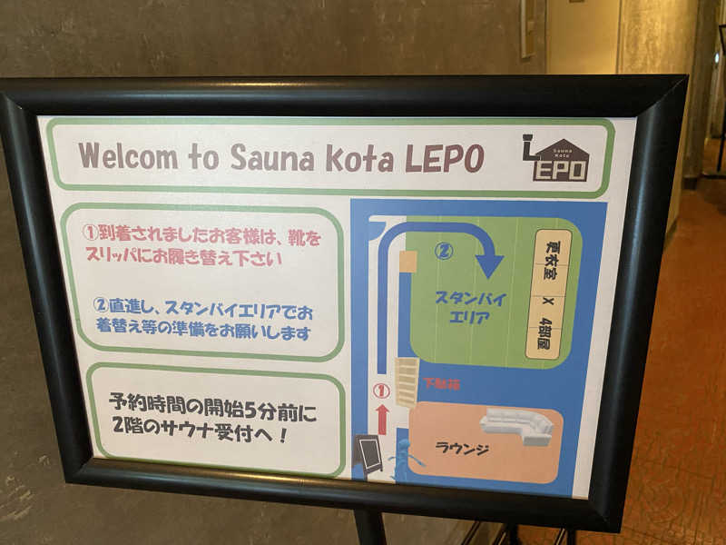 熱波不足さんのSauna kota LEPOのサ活写真