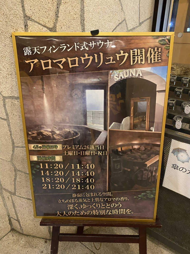 熱波不足さんの天然温泉 湯花楽厚木のサ活写真