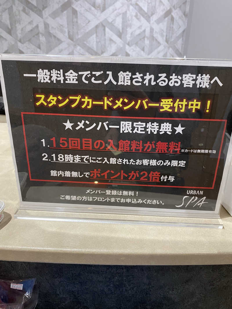 熱波不足さんのアーバンスパのサ活写真