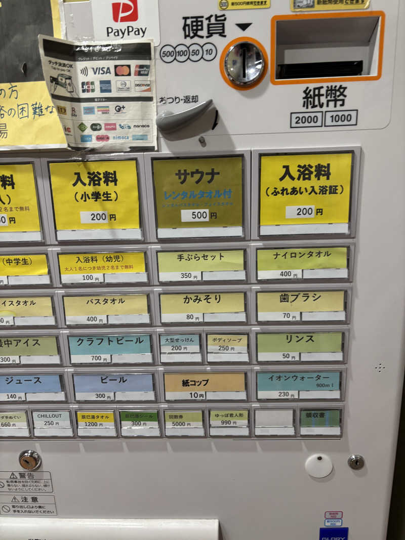 ただのサウナ好きな会社員さんの辰巳湯のサ活写真