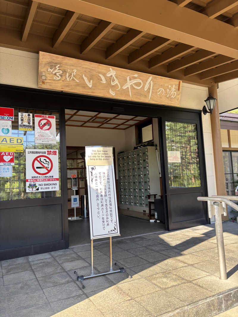 ただのサウナ好きな会社員さんの鳴沢 いきやりの湯のサ活写真