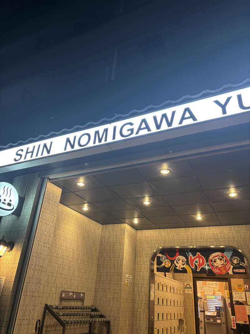 ただのサウナ好きな会社員さんの新呑川湯のサ活写真