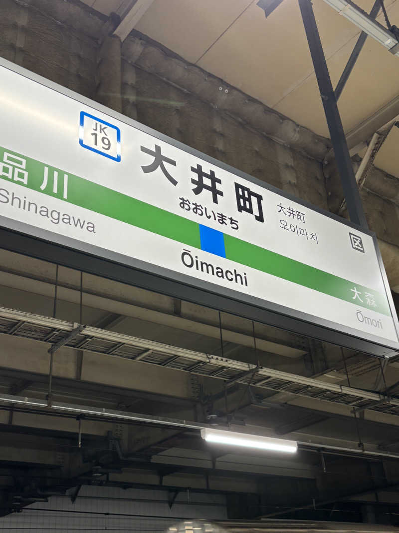 ただのサウナ好きな会社員さんのおふろの王様 大井町店のサ活写真