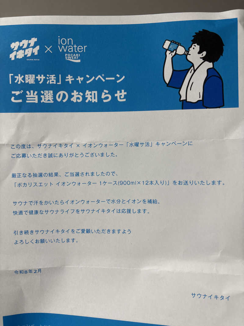 ただのサウナ好きな会社員さんの辰巳湯のサ活写真