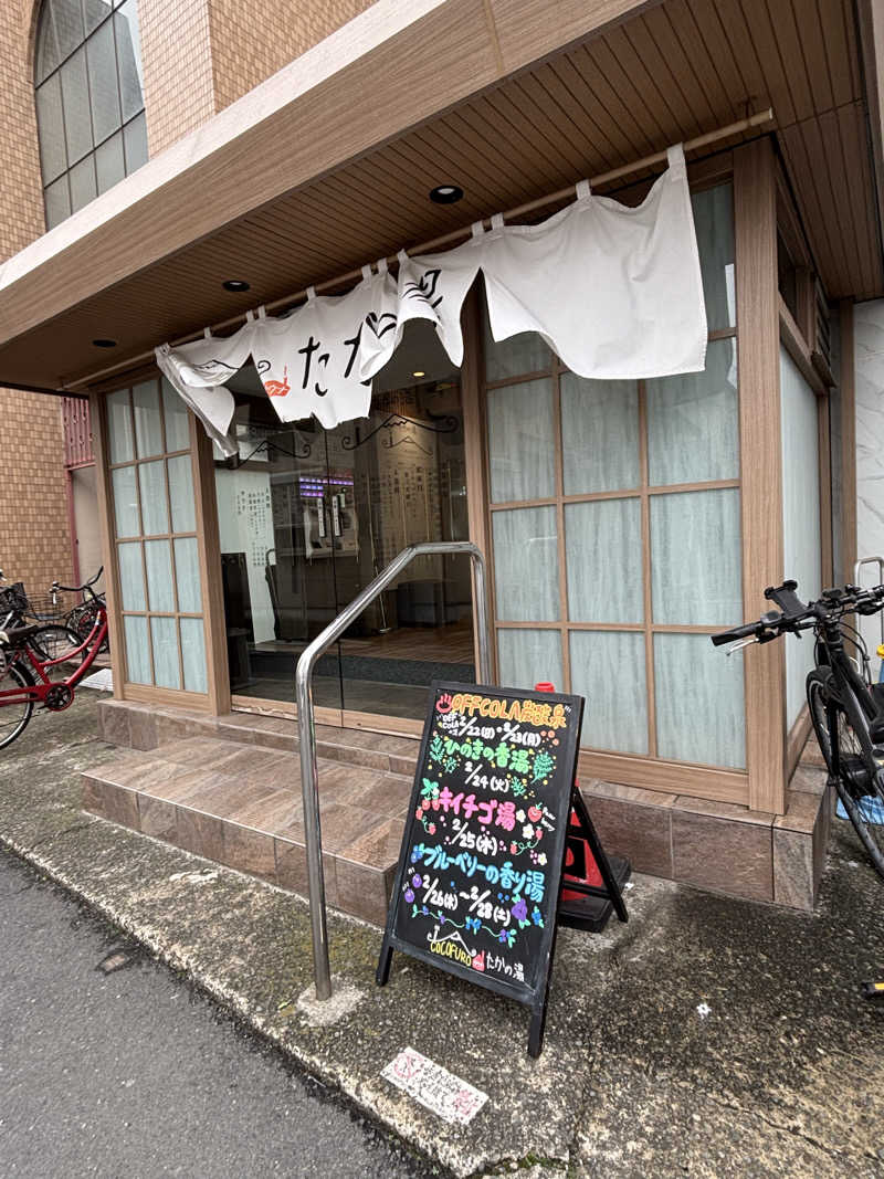 ただのサウナ好きな会社員さんのCOCOFURO たかの湯のサ活写真