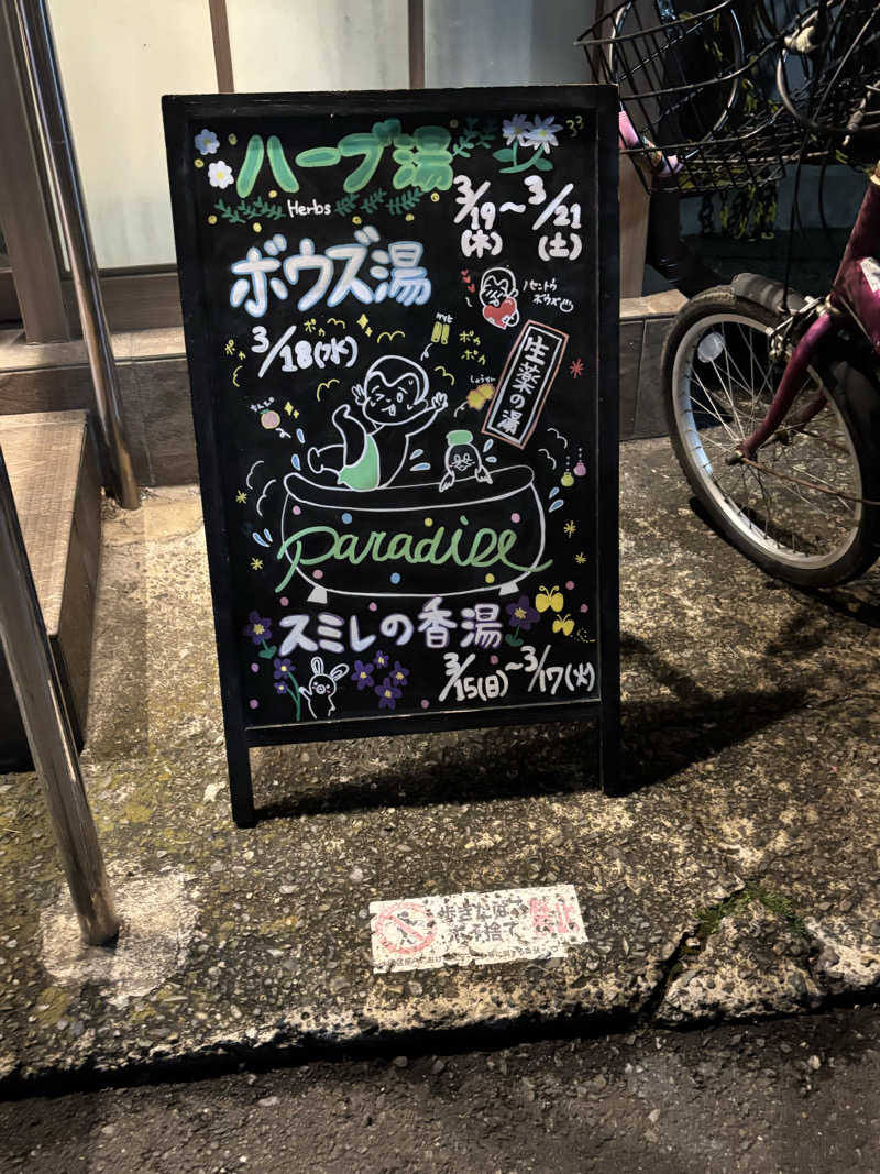 ただのサウナ好きな会社員さんのCOCOFURO たかの湯のサ活写真