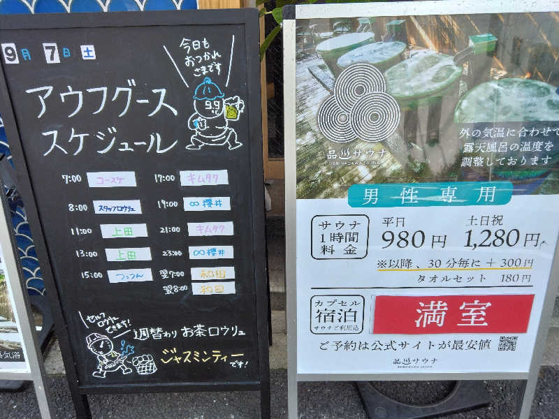 マサさんの泊まれるサウナ屋さん 品川サウナのサ活写真