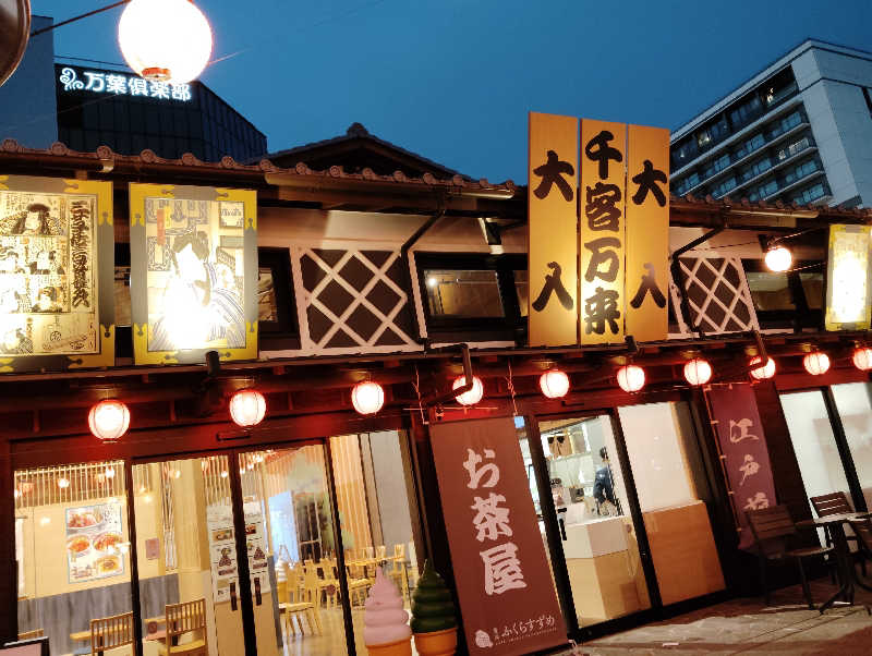 マサさんの東京豊洲 万葉倶楽部のサ活写真