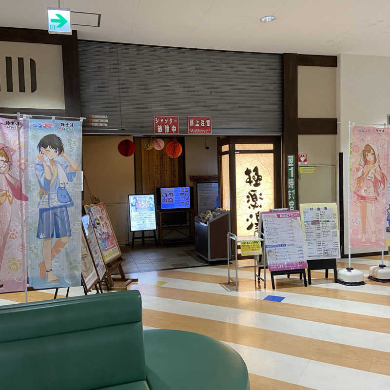 すーしんさんの極楽湯 宮崎店のサ活写真
