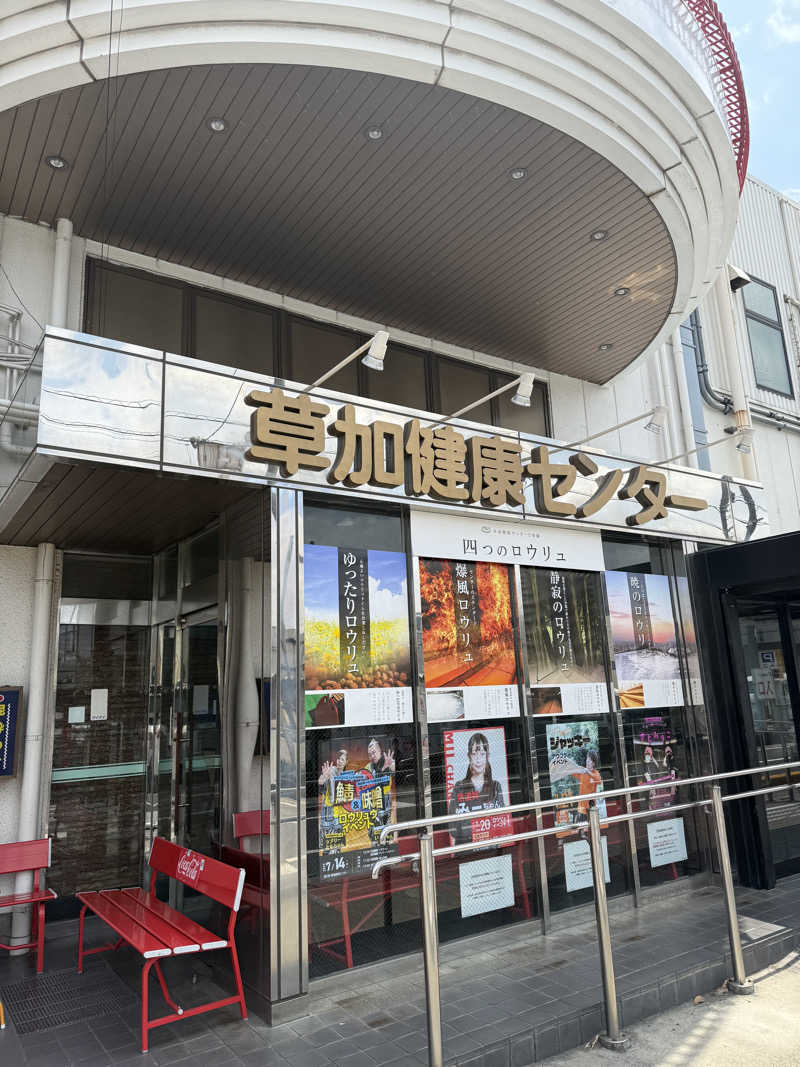 サウナーなのださんの湯乃泉 草加健康センターのサ活写真