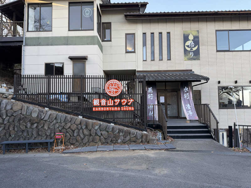 蒸児さんの観音山サウナ蒸寺のサ活写真
