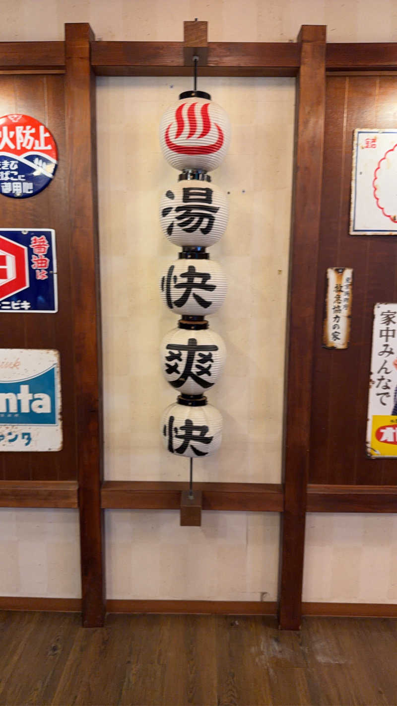 蒸児さんの野天湯元 湯快爽快 たやのサ活写真