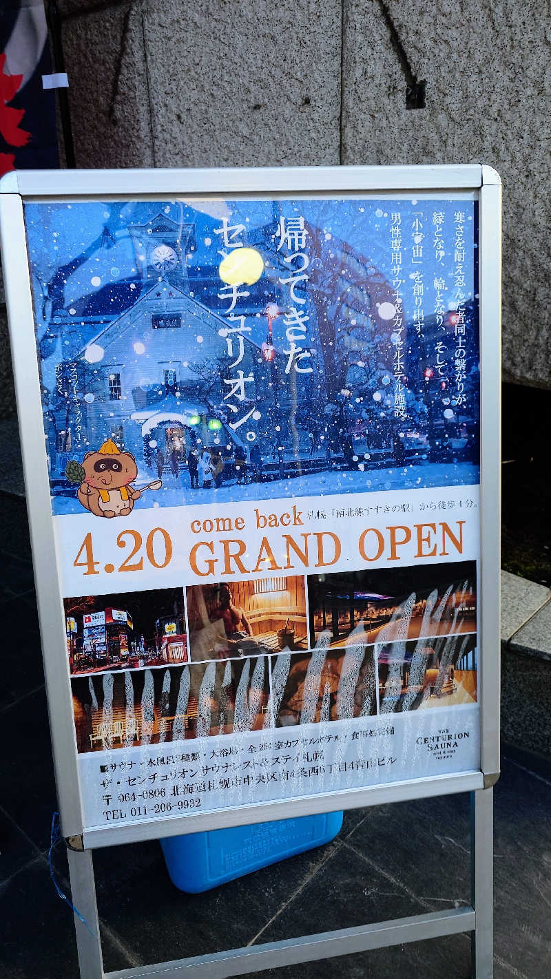 空旅さんのザ・センチュリオンサウナレスト&ステイ札幌のサ活写真