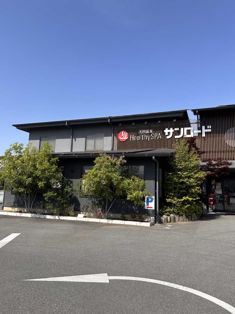 おにぎり丸さんの天然温泉HealthySPAサンロードのサ活写真