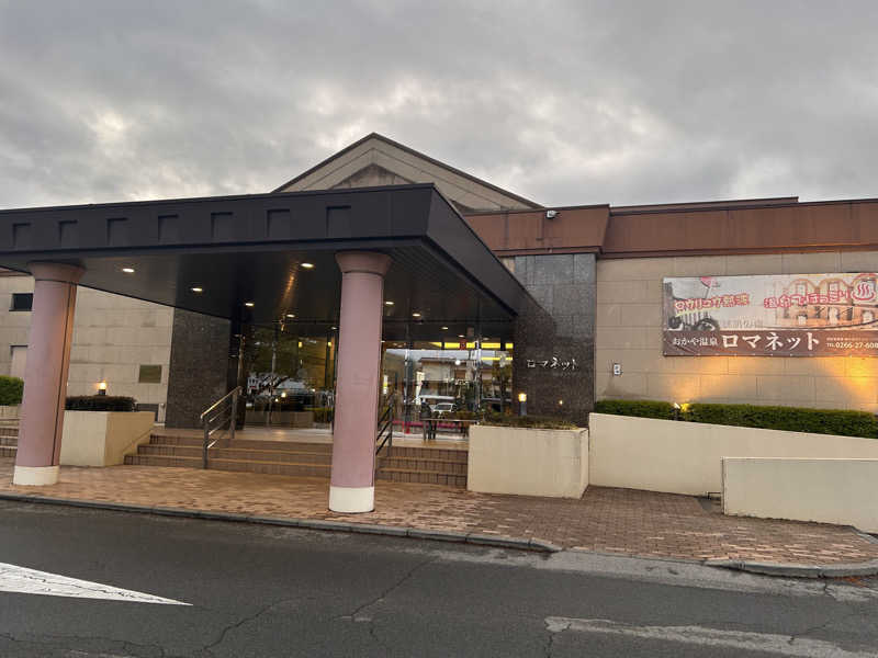 おにぎり丸さんの美肌の湯 ロマネットのサ活写真