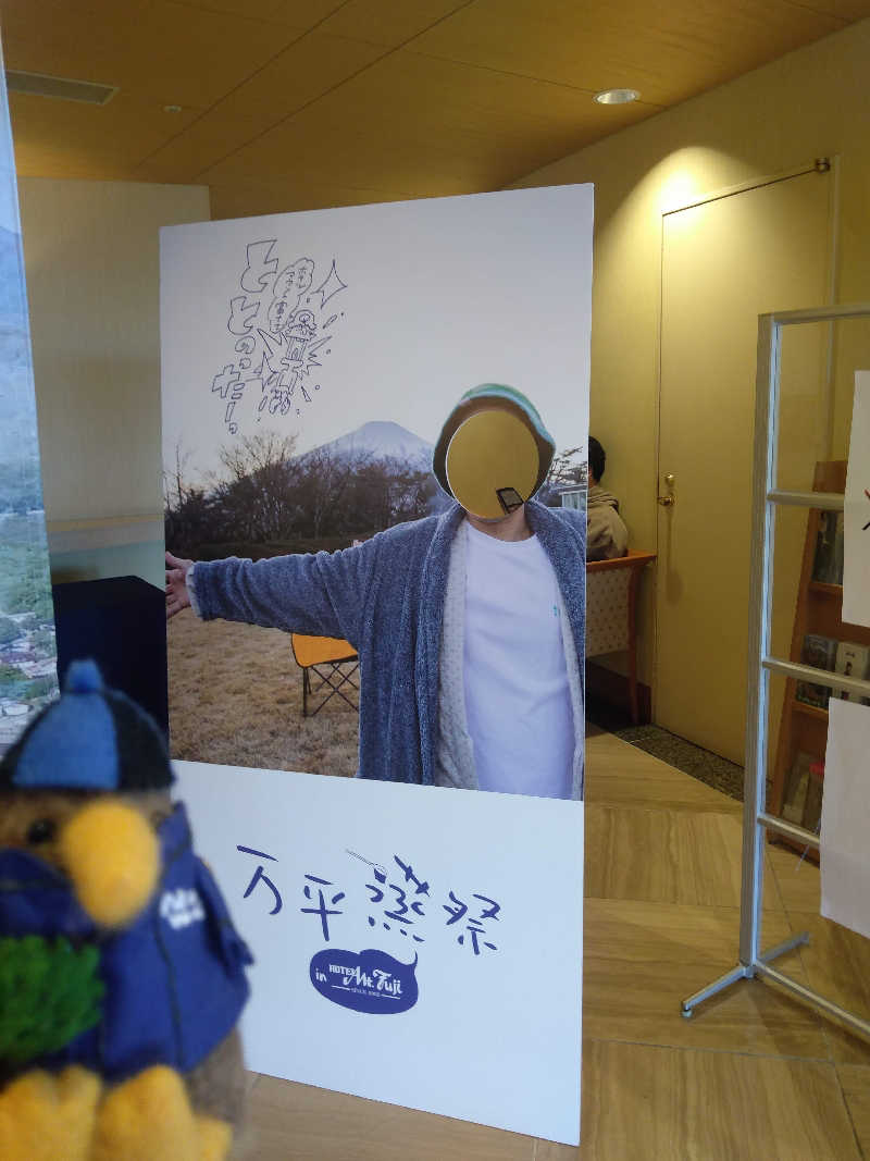 cさんのホテルマウント富士のサ活写真