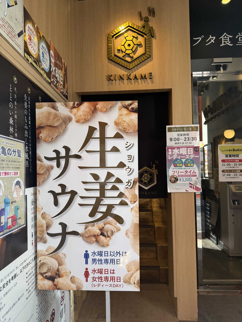 mykさんの生姜サウナ 金の亀のサ活写真