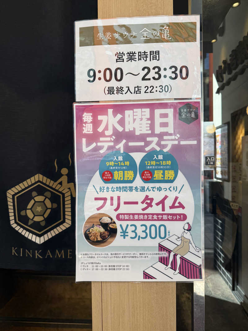 mykさんの生姜サウナ 金の亀のサ活写真