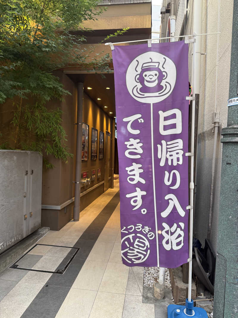 mykさんのサウナリゾートオリエンタル上野 (センチュリオンホテル&スパ上野駅前)のサ活写真