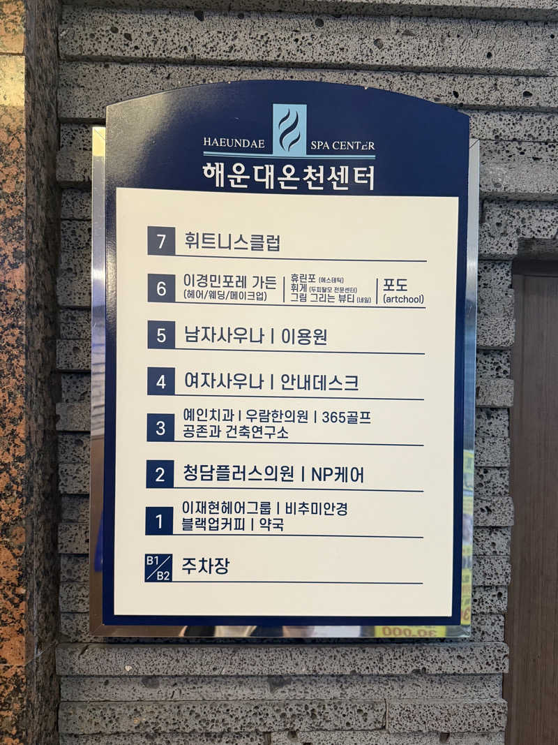 mykさんの海雲台温泉センターのサ活写真