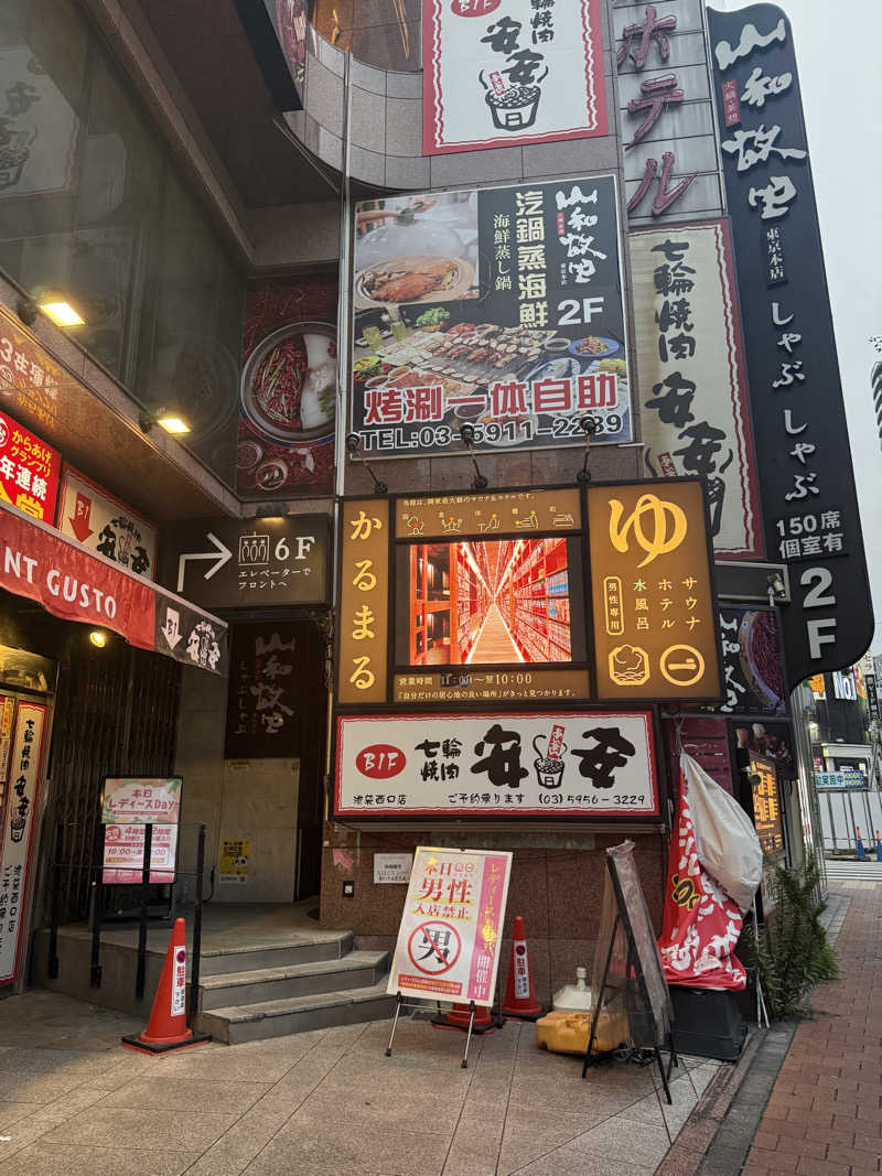 mykさんのサウナ&ホテル かるまる池袋のサ活写真