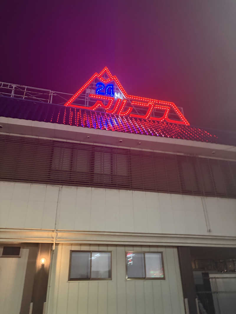 がらくそんさんのスパ・アルプスのサ活写真