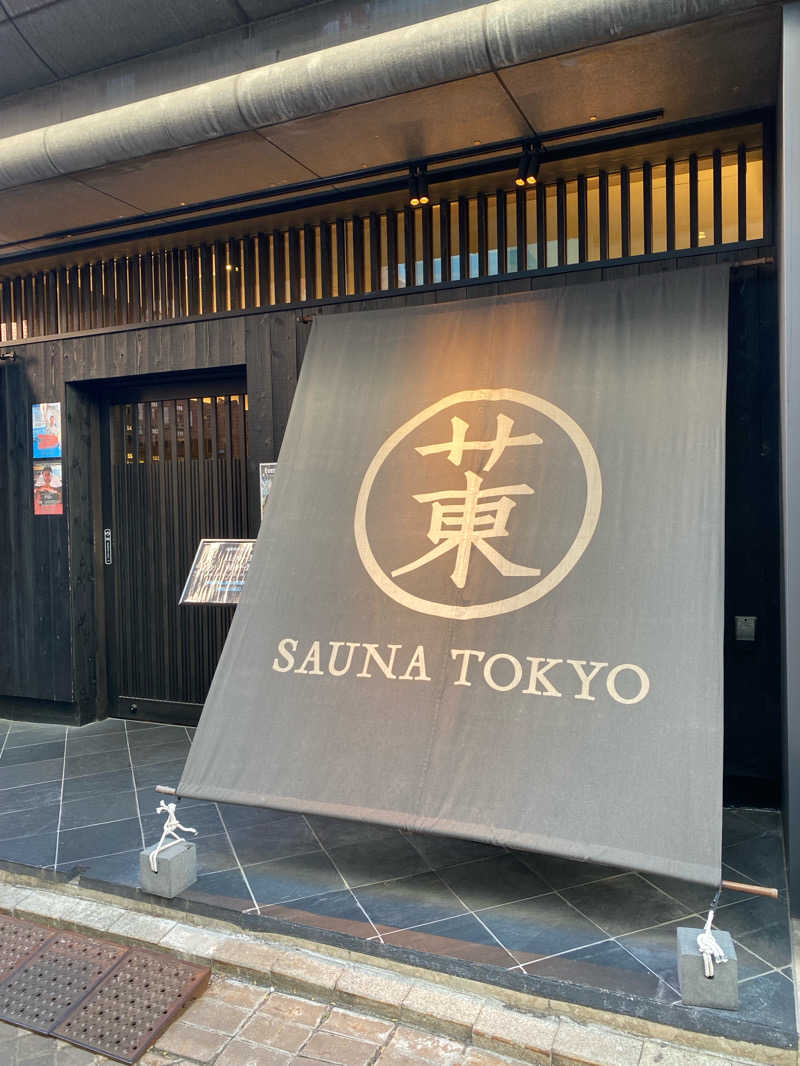 まるサウナー♨️さんのサウナ東京 (Sauna Tokyo)のサ活写真