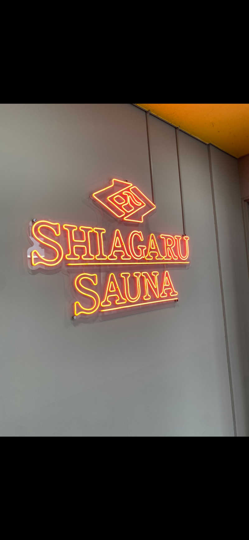 まるサウナー♨️さんのSHIAGARU SAUNA 福岡 天神のサ活写真