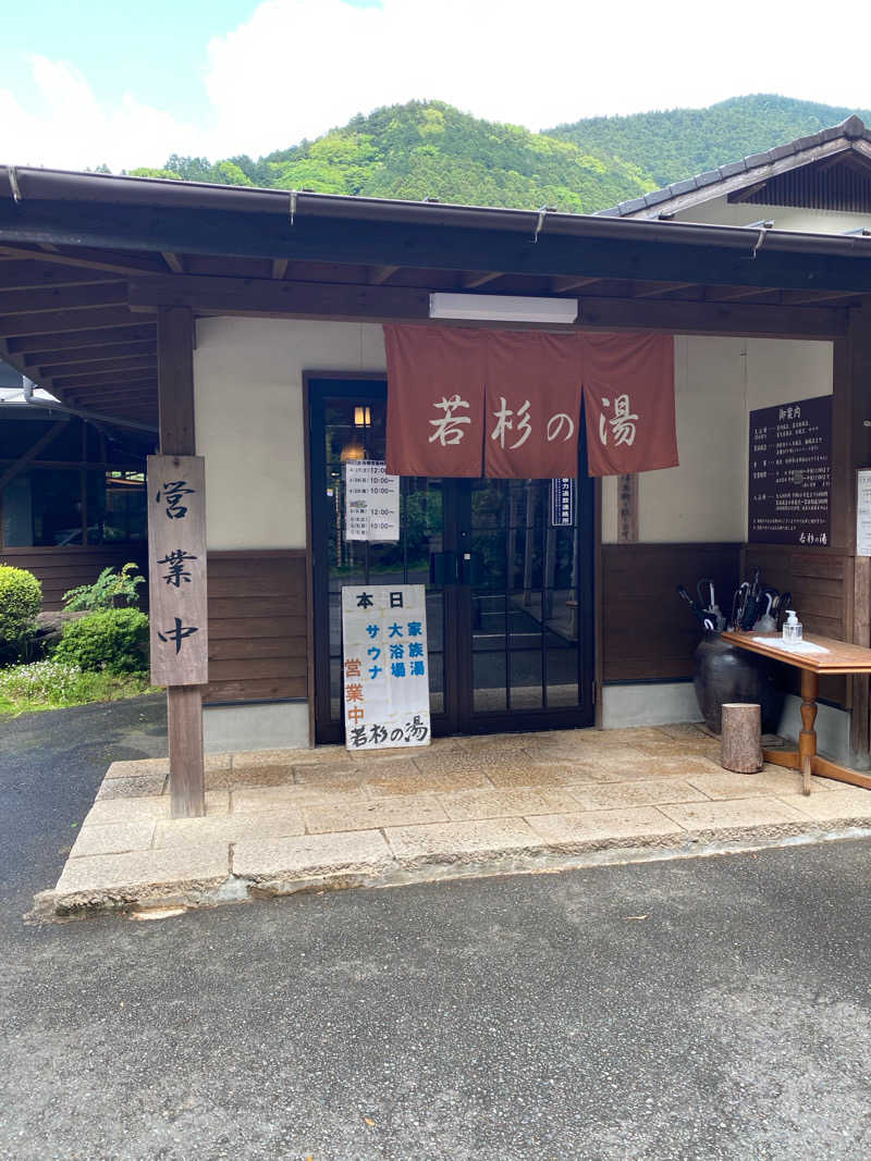 まるサウナー♨️さんの若杉の湯のサ活写真