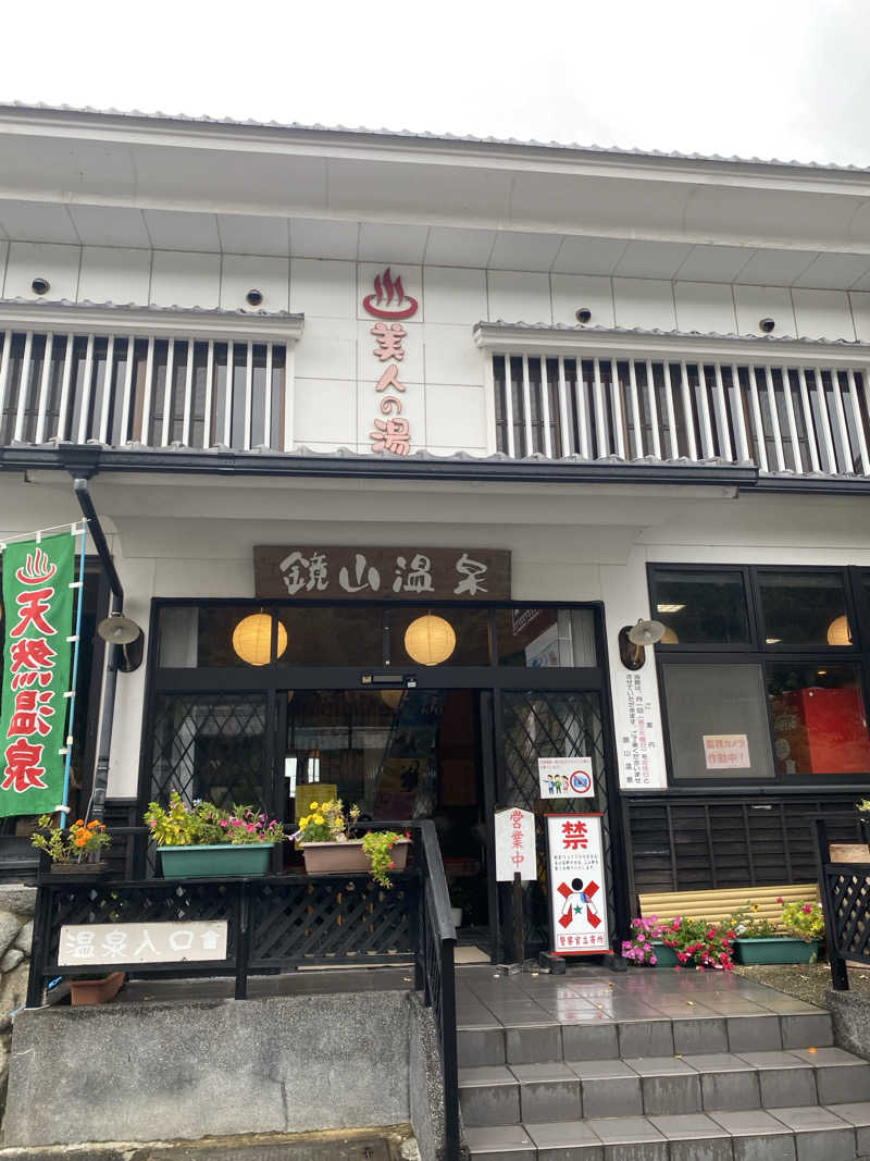 まるサウナー♨️さんの鏡山温泉茶屋 美人の湯のサ活写真