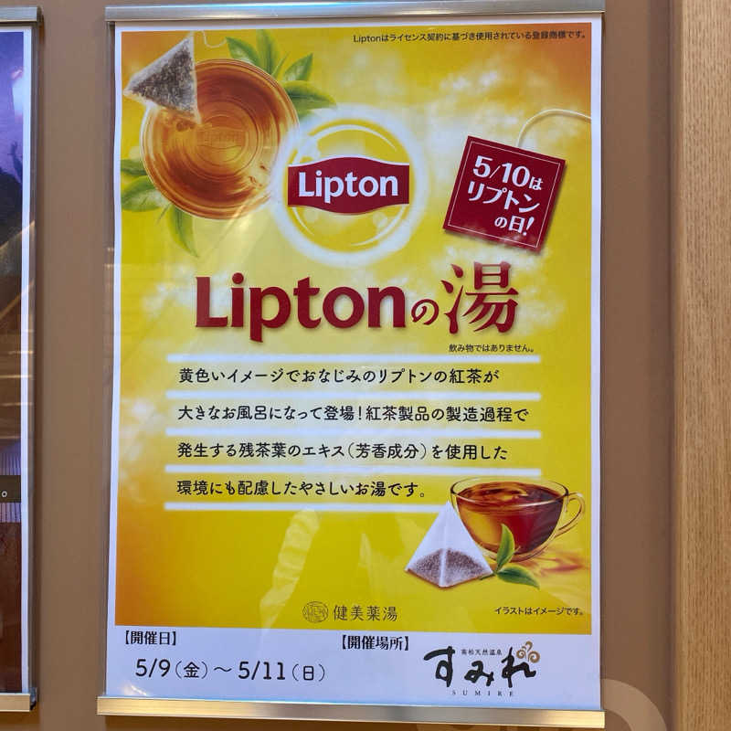 サ活初心者さんの南柏天然温泉すみれのサ活写真