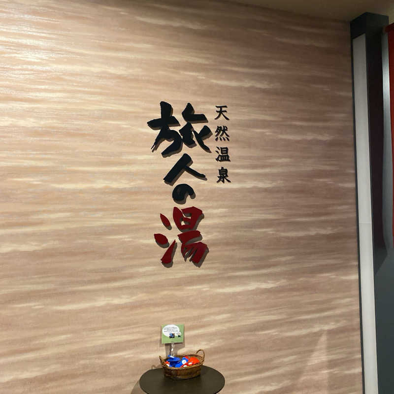 サ活初心者さんのホテルルートインGrand秩父のサ活写真