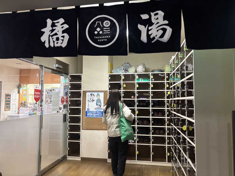 武井紅樹さんの橘湯のサ活写真