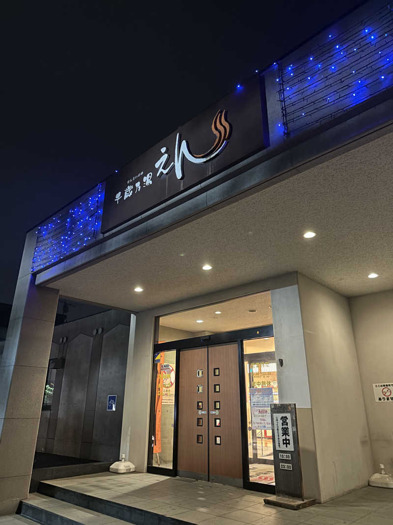 ♨️🧖John Doe🧖♨️さんの千歳乃湯えんのサ活写真