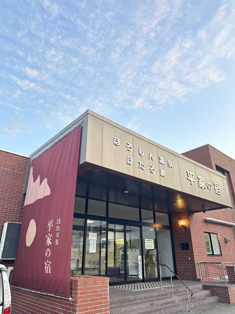 ♨️🧖John Doe🧖♨️さんのほろしん温泉ほたる館のサ活写真