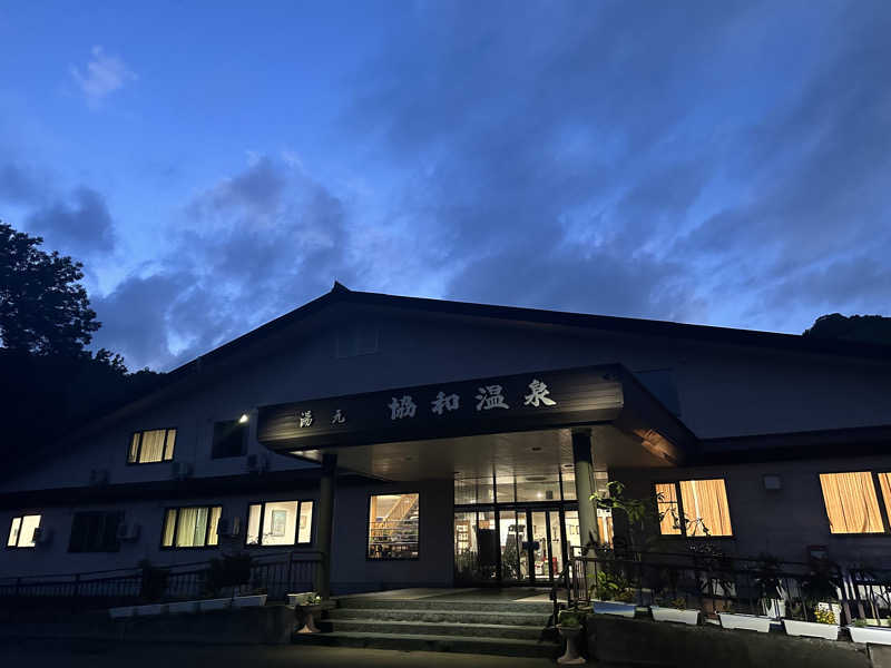 ♨️🧖John Doe🧖♨️さんのあいべつ協和温泉 (湯元 協和温泉)のサ活写真