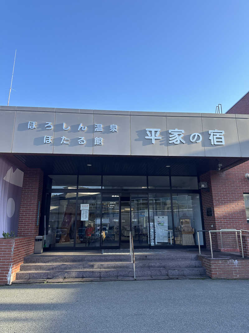 ♨️🧖John Doe🧖♨️さんのほろしん温泉ほたる館のサ活写真