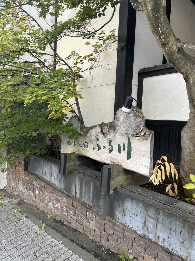 ♨️🧖John Doe🧖♨️さんのぬくもりの宿 ふる川のサ活写真