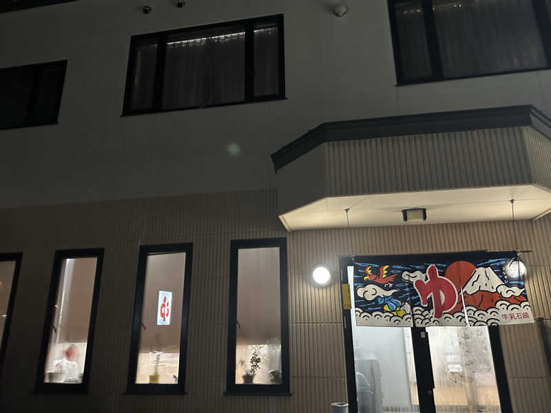 ♨️🧖John Doe🧖♨️さんの菊水湯のサ活写真