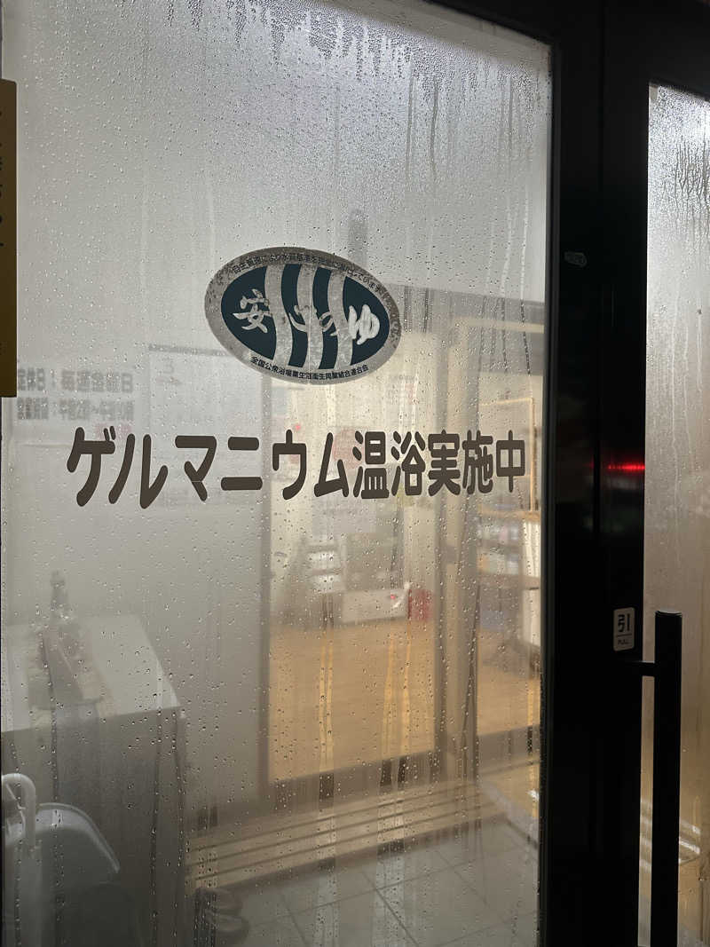 ♨️🧖John Doe🧖♨️さんの菊水湯のサ活写真