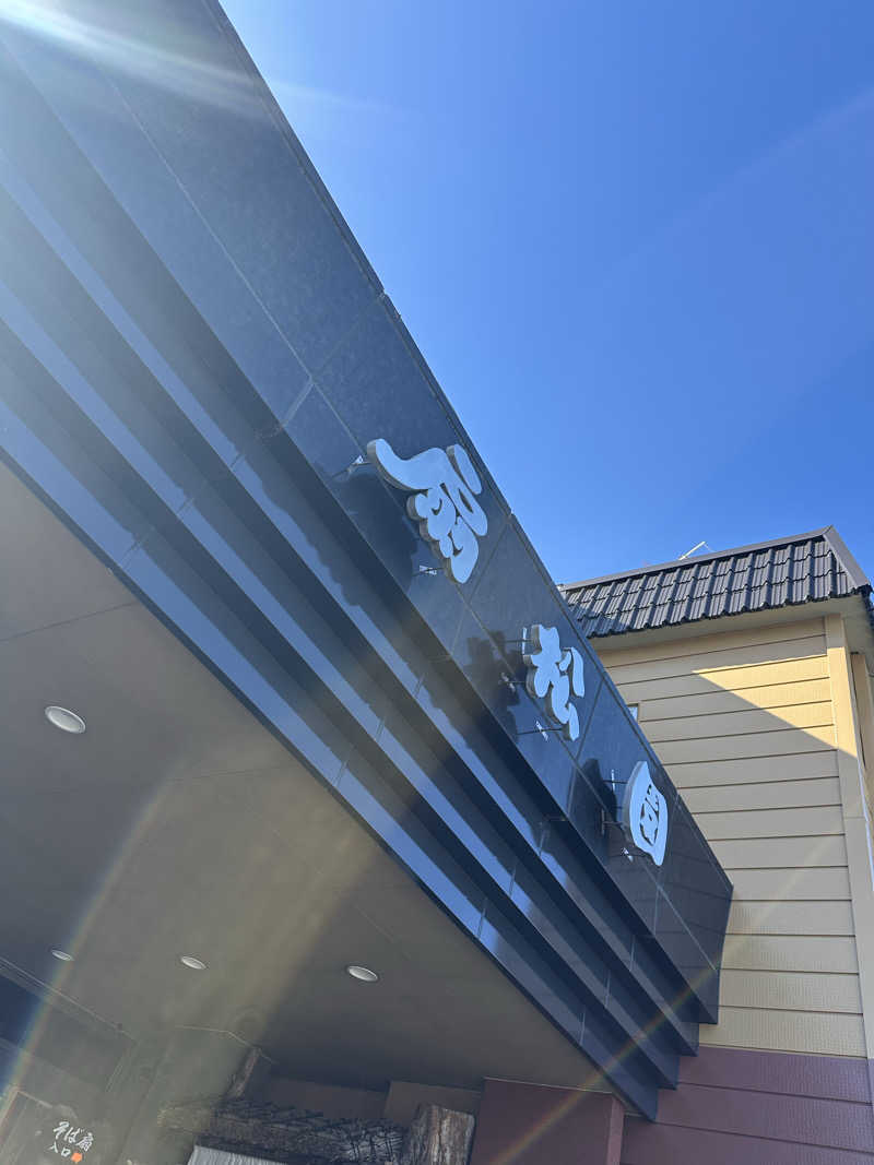 ♨️🧖John Doe🧖♨️さんの和風旅館扇松園のサ活写真
