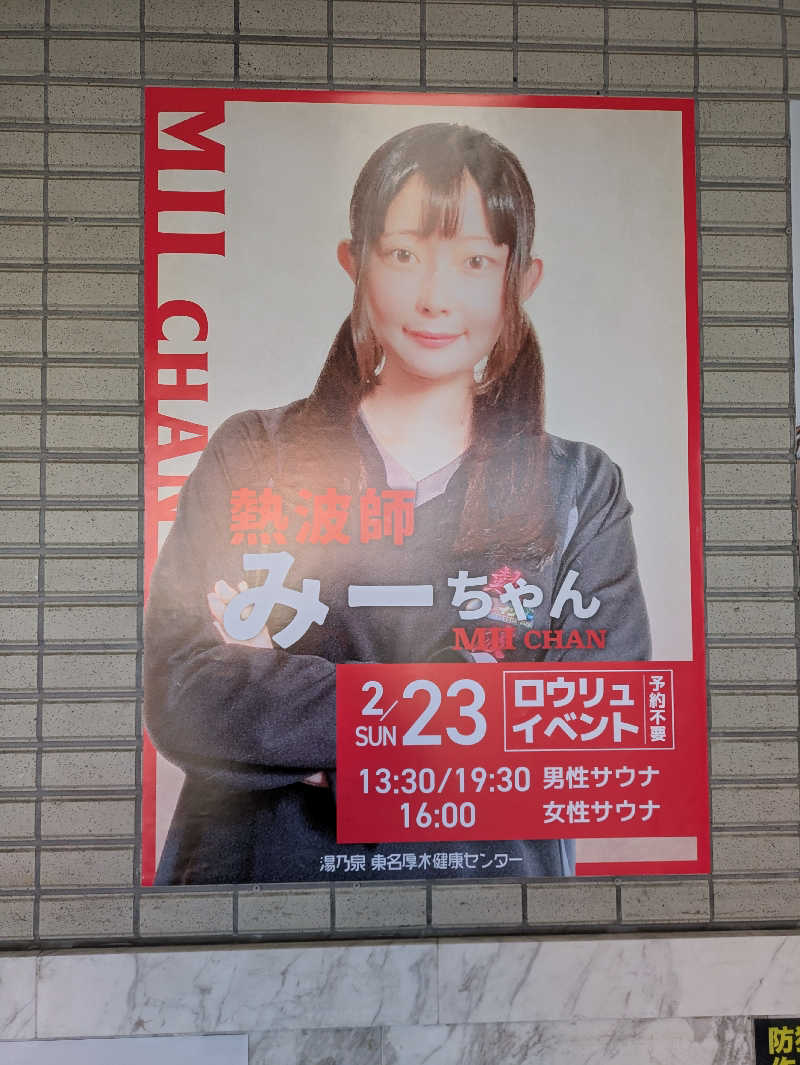 take-sick🐢さんの湯乃泉 東名厚木健康センターのサ活写真