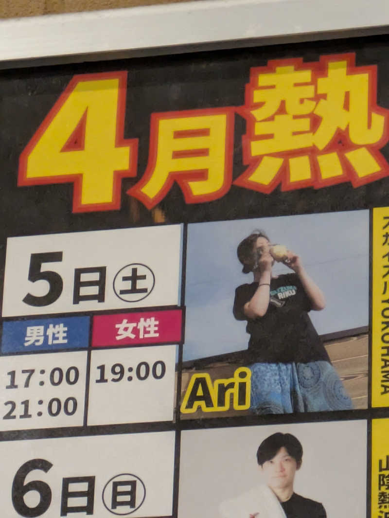 take-sick🐢さんのととのいの郷 秦野湯花楽のサ活写真