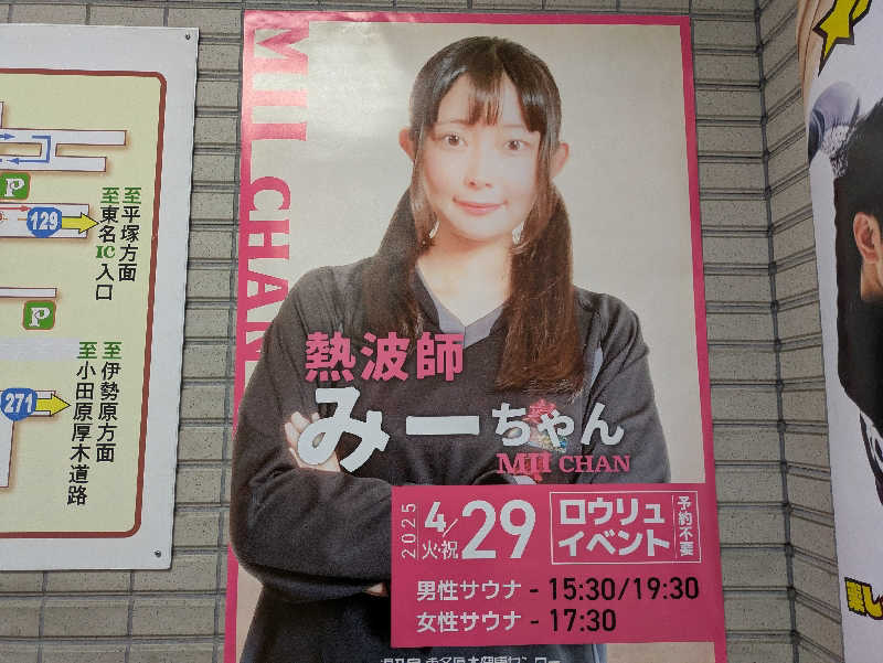 take-sick🐢さんの湯乃泉 東名厚木健康センターのサ活写真