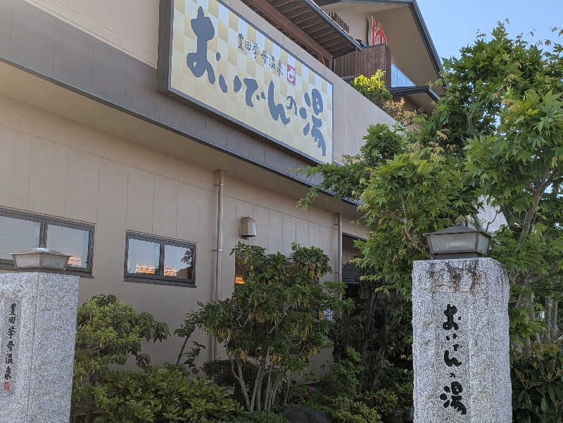 take-sick🐢さんの豊田挙母温泉 おいでんの湯のサ活写真