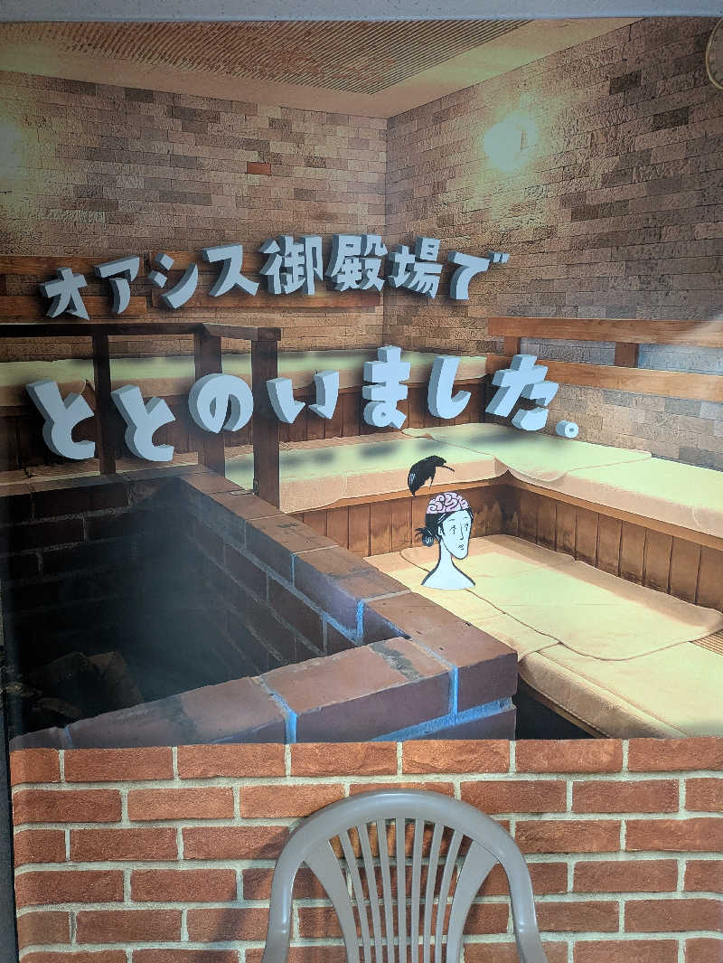 take-sick🐢さんのスパリゾート オアシス御殿場のサ活写真